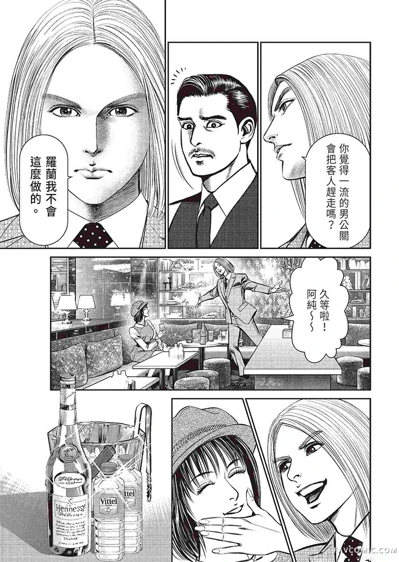 ROLAND 罗兰逆襲篇P29