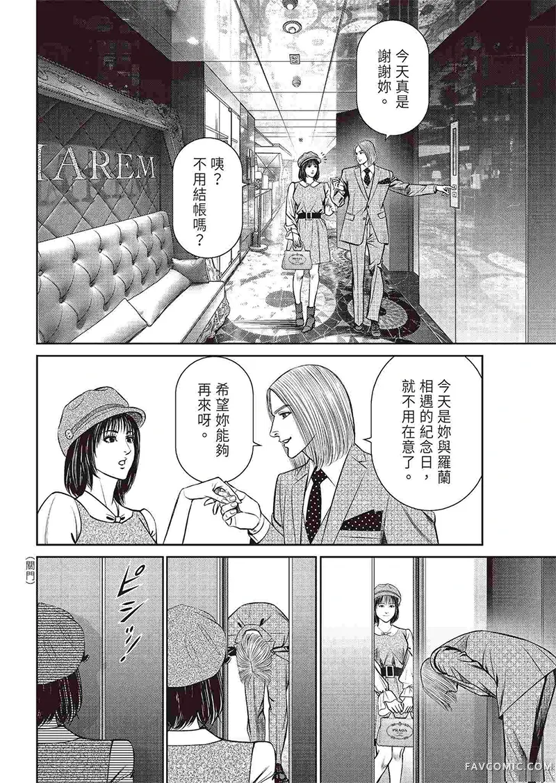 ROLAND 罗兰逆襲篇P30