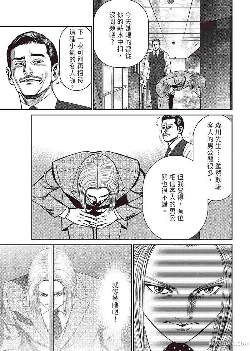 ROLAND 罗兰逆襲篇P31