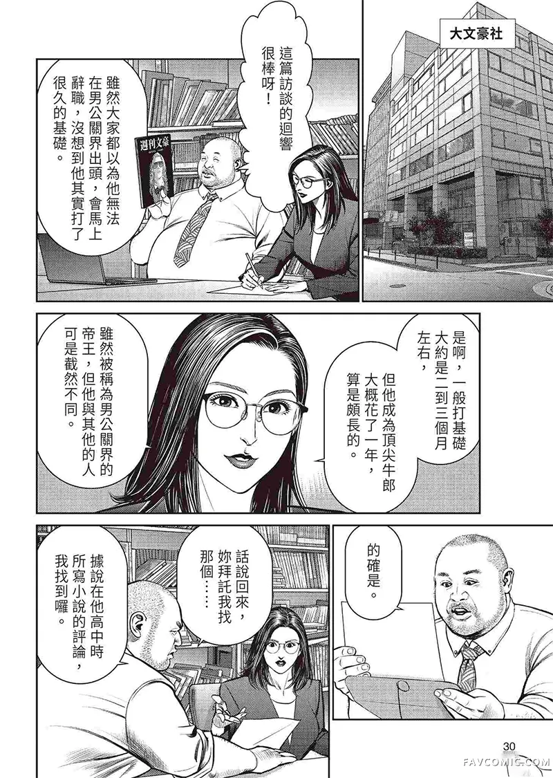 ROLAND 罗兰逆襲篇P32