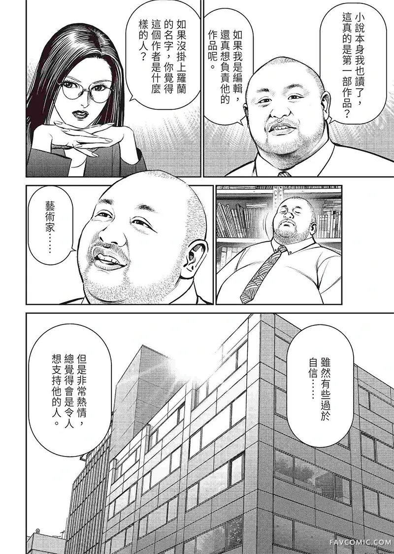 ROLAND 罗兰逆襲篇P34