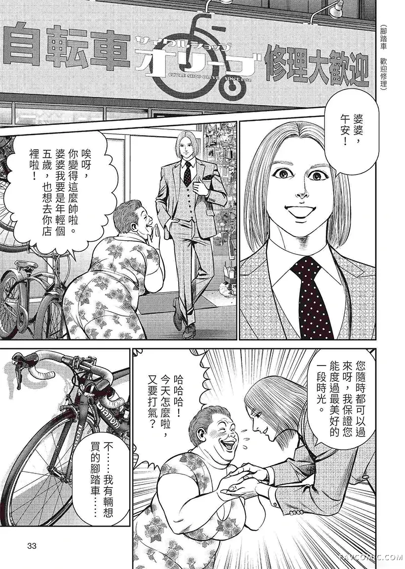 ROLAND 罗兰逆襲篇P35