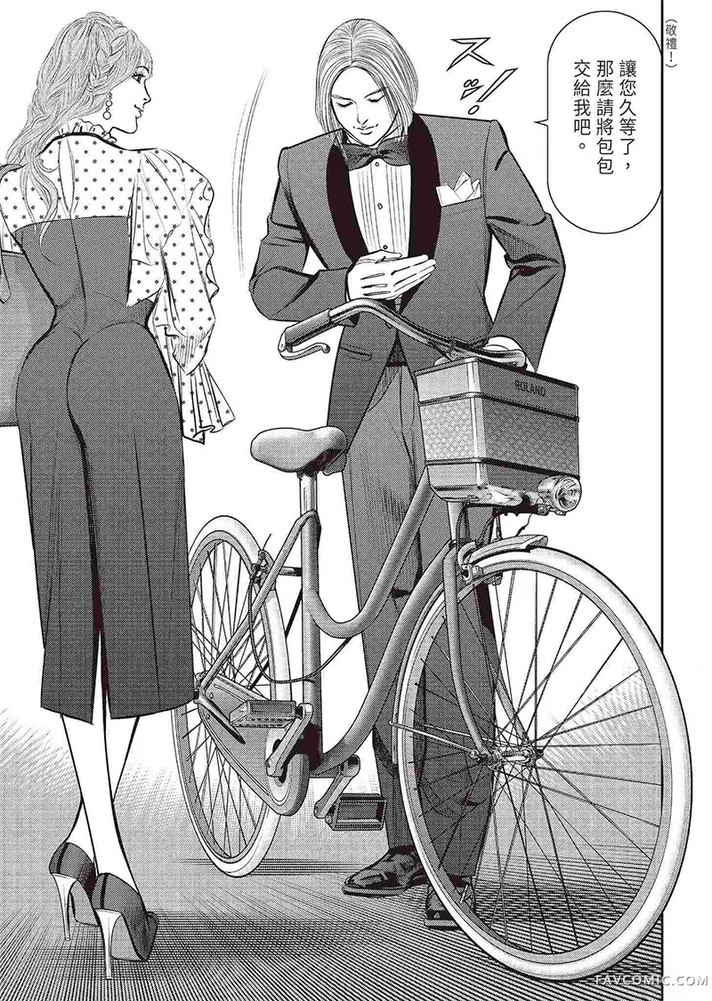 ROLAND 罗兰逆襲篇P37