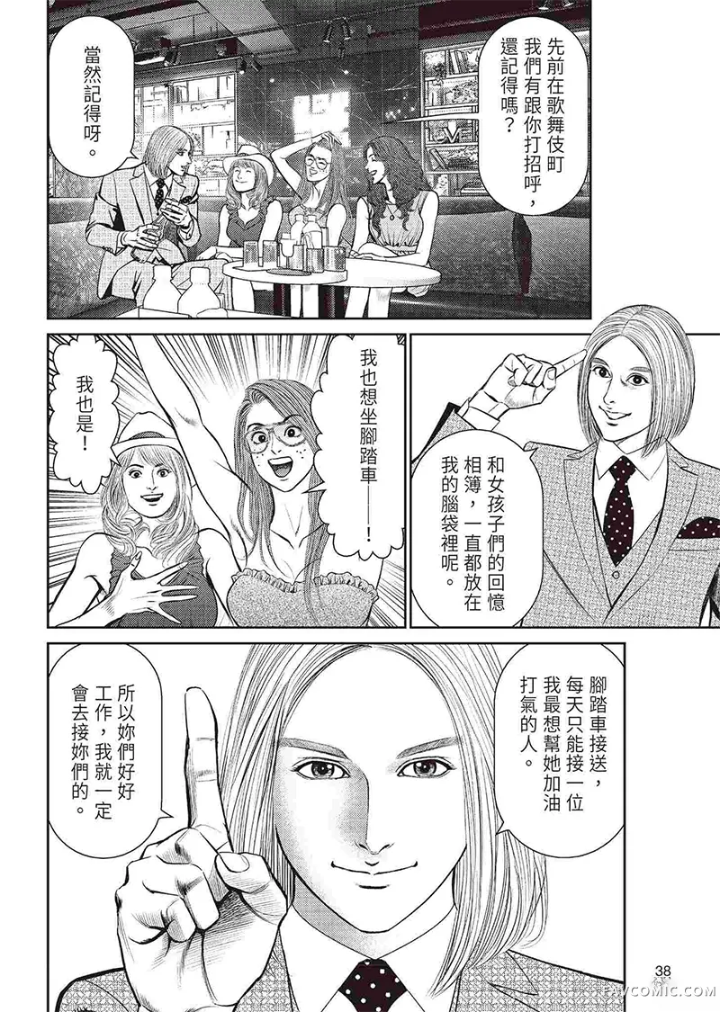 ROLAND 罗兰逆襲篇P40