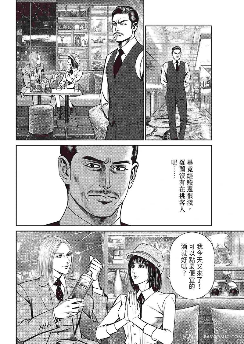 ROLAND 罗兰逆襲篇P42