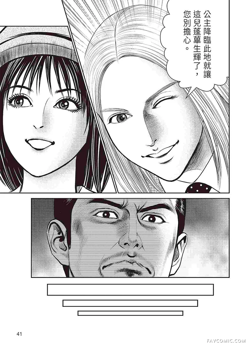 ROLAND 罗兰逆襲篇P43