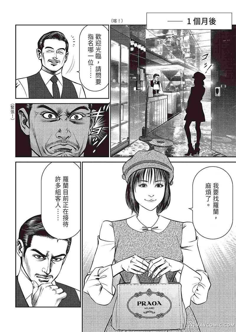 ROLAND 罗兰逆襲篇P44