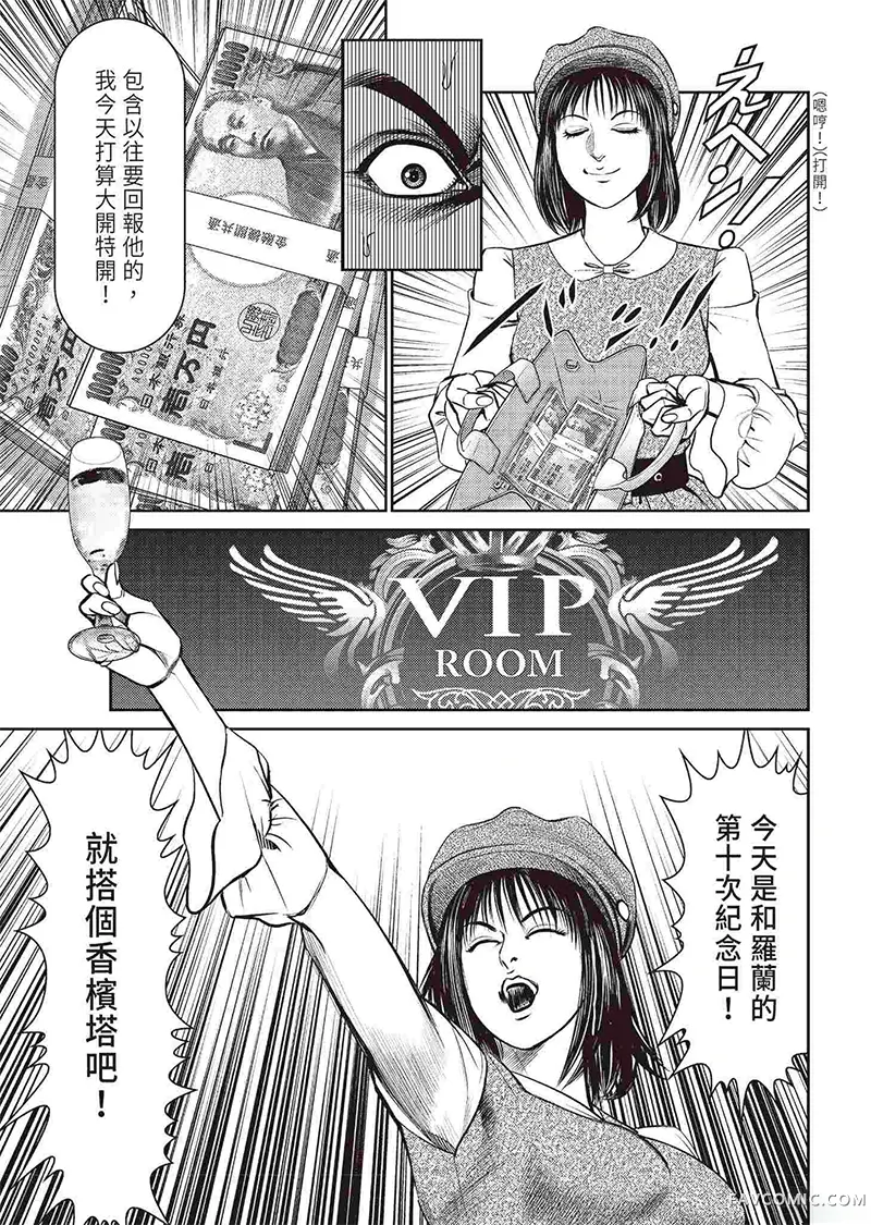 ROLAND 罗兰逆襲篇P45