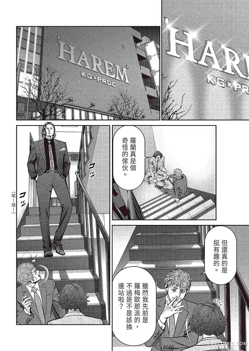 ROLAND 罗兰逆襲篇P48