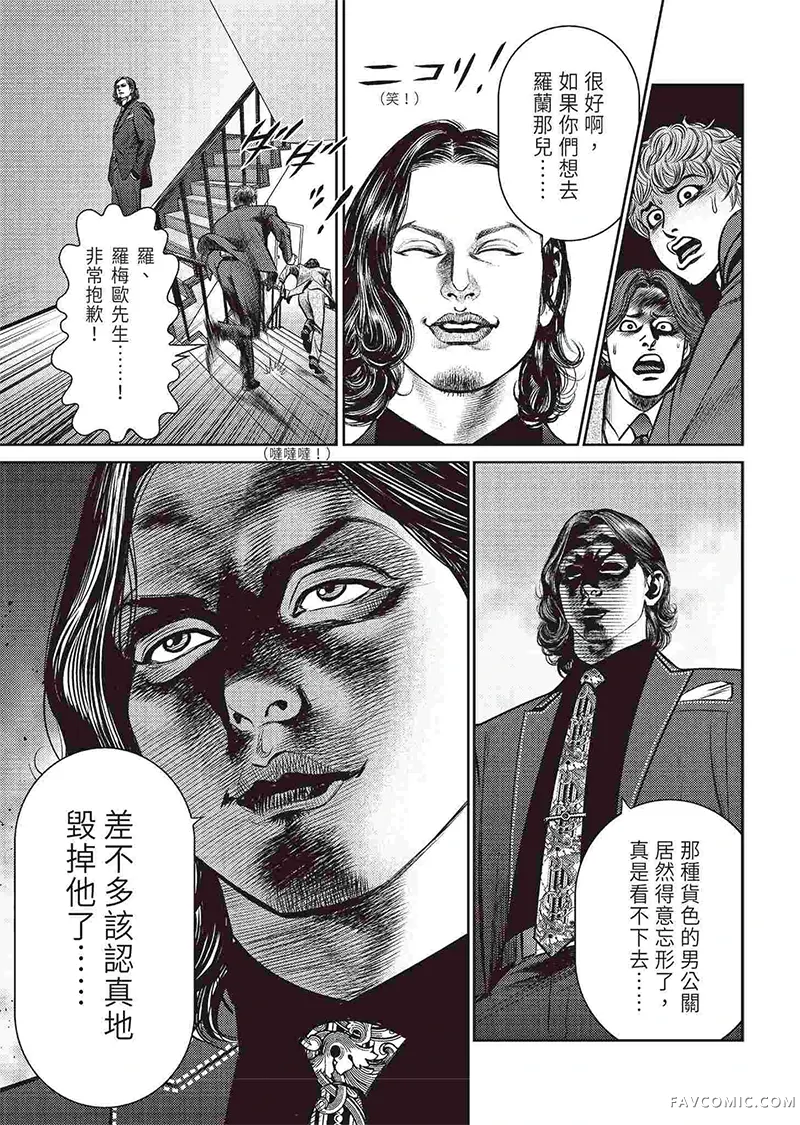 ROLAND 罗兰逆襲篇P49