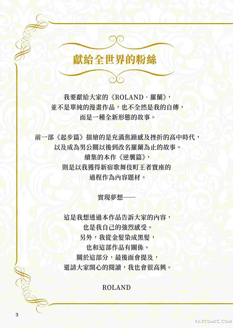 ROLAND 罗兰逆襲篇P5
