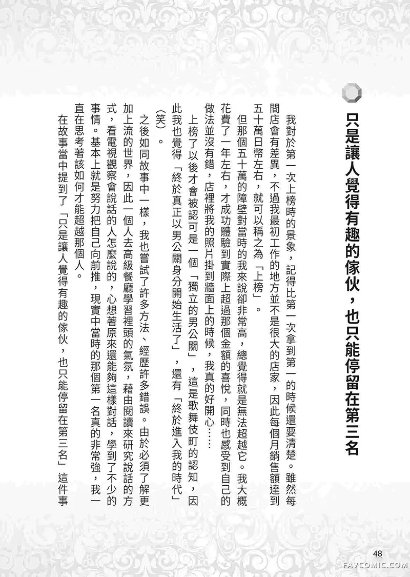 ROLAND 罗兰逆襲篇P50