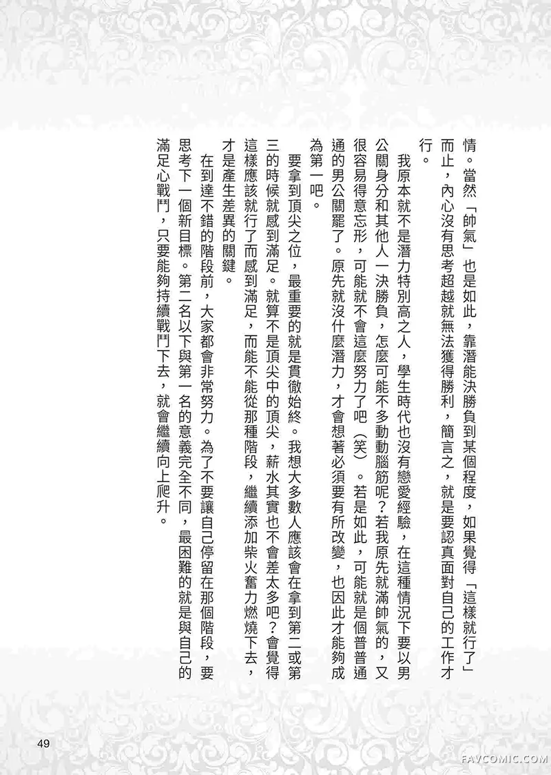 ROLAND 罗兰逆襲篇P51