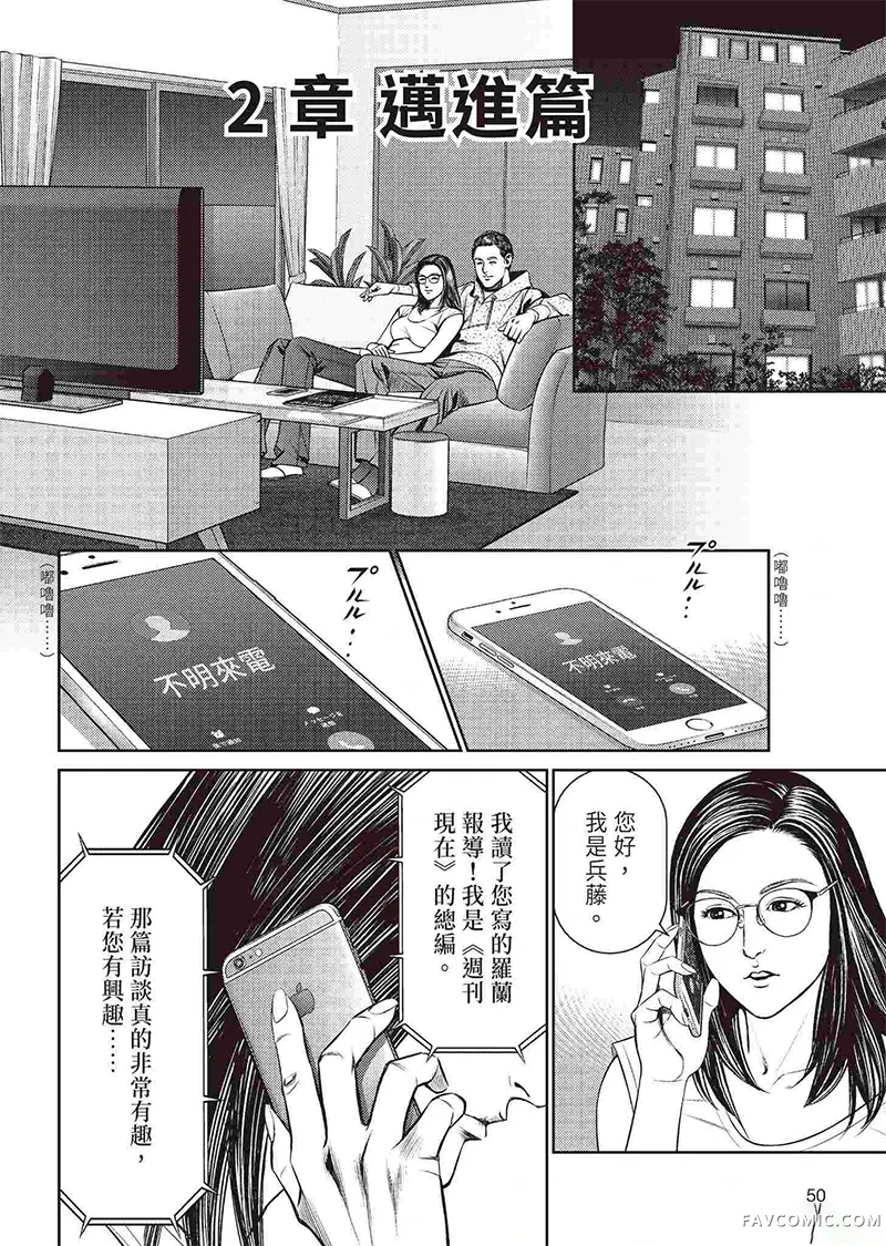 ROLAND 罗兰逆襲篇P52