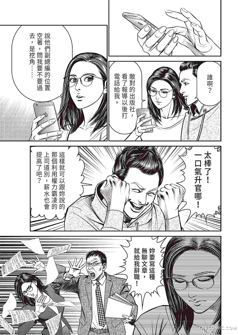 ROLAND 罗兰逆襲篇P53