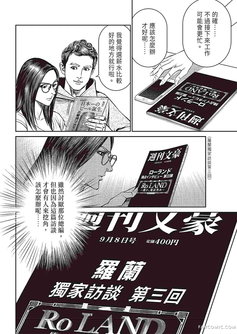 ROLAND 罗兰逆襲篇P54