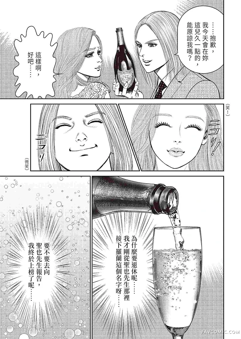 ROLAND 罗兰逆襲篇P57