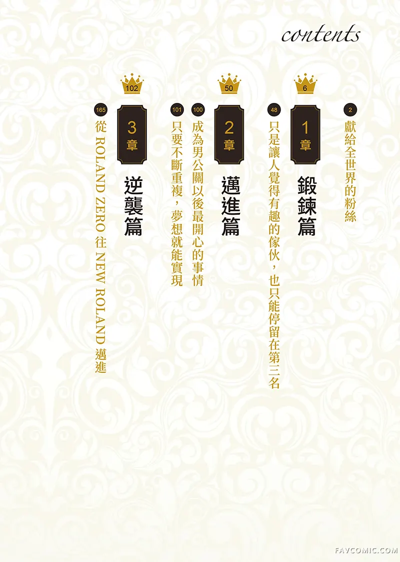 ROLAND 罗兰逆襲篇P6