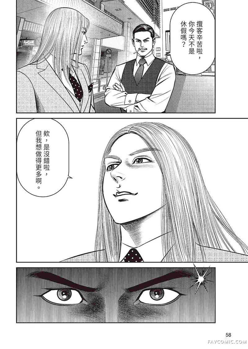 ROLAND 罗兰逆襲篇P60