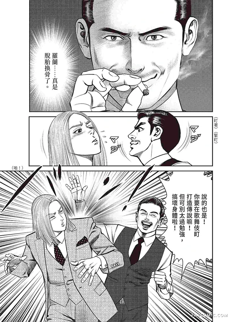 ROLAND 罗兰逆襲篇P61