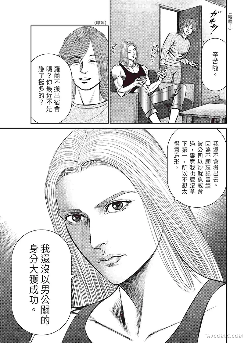 ROLAND 罗兰逆襲篇P63