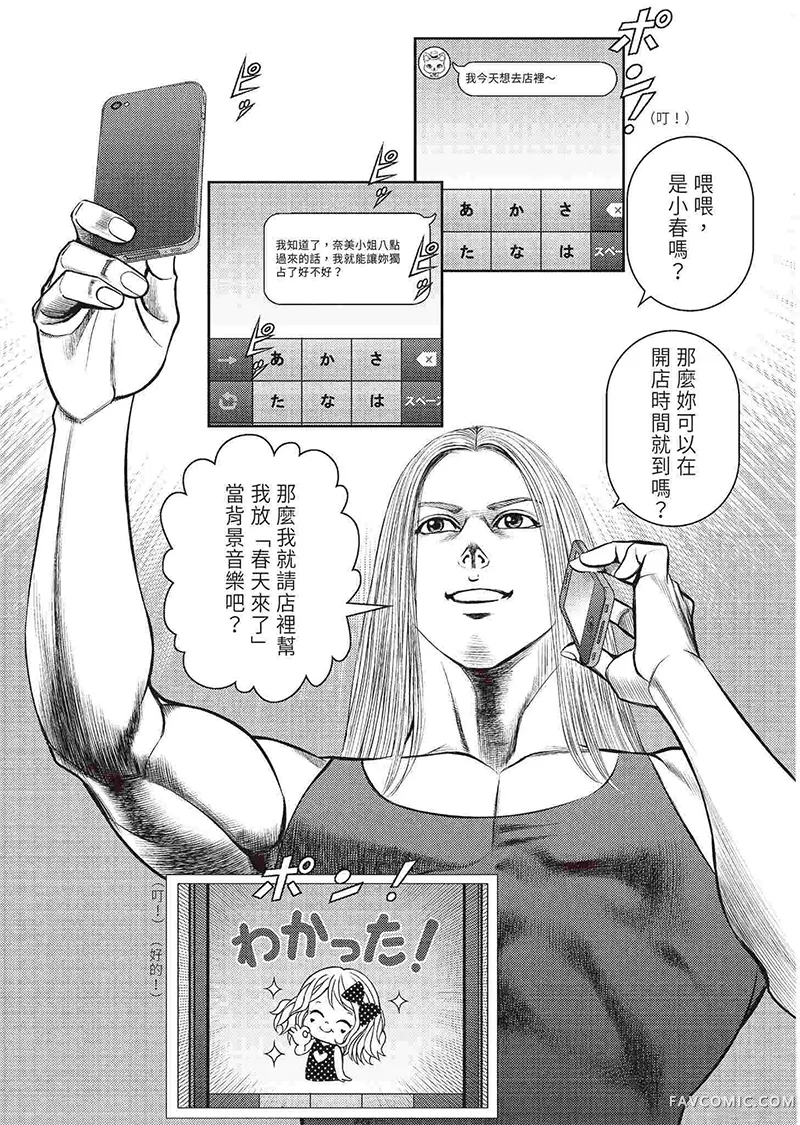 ROLAND 罗兰逆襲篇P65