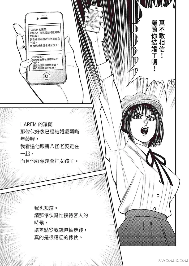 ROLAND 罗兰逆襲篇P71