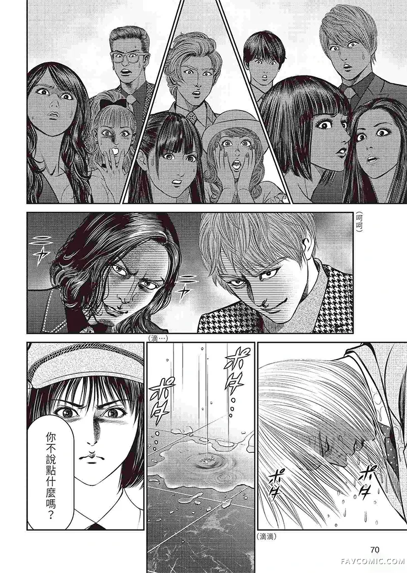 ROLAND 罗兰逆襲篇P72