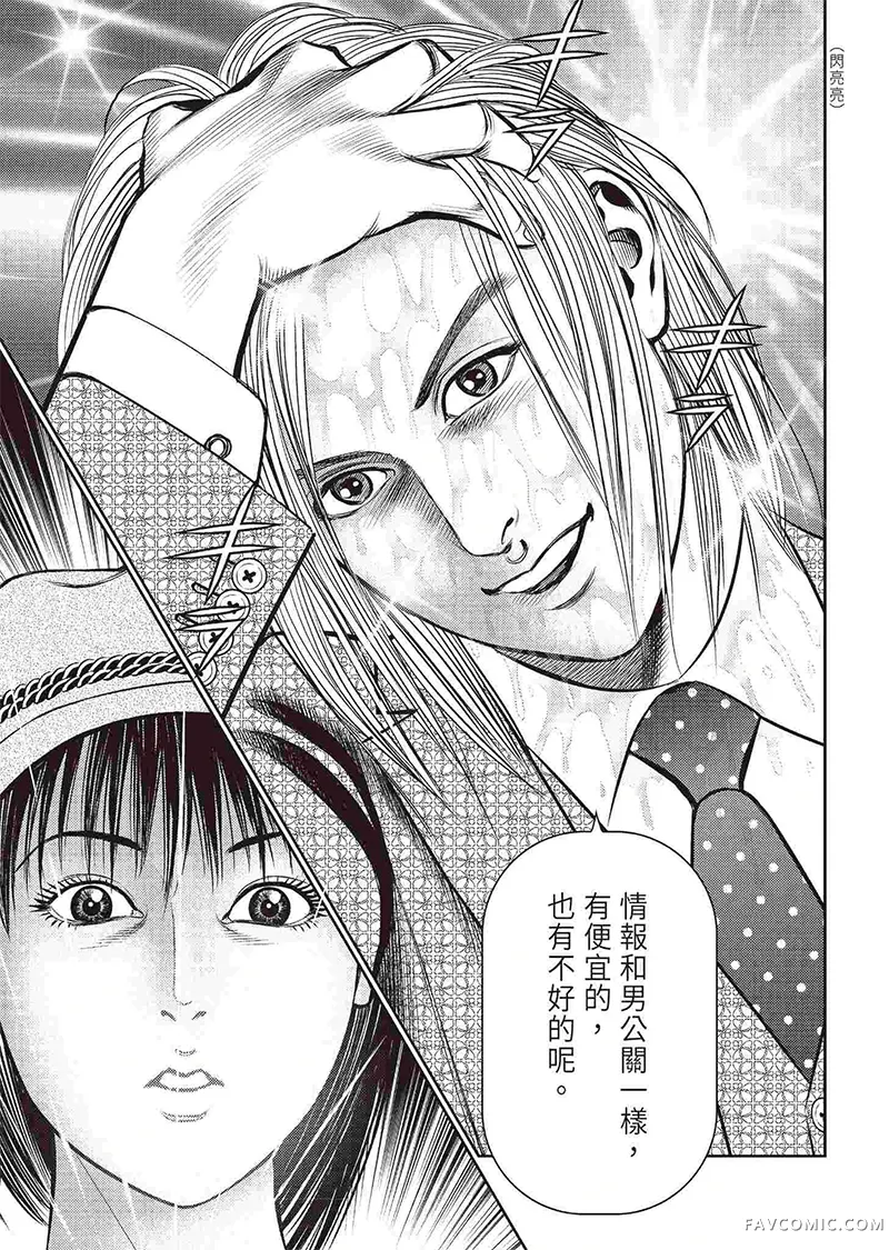 ROLAND 罗兰逆襲篇P73