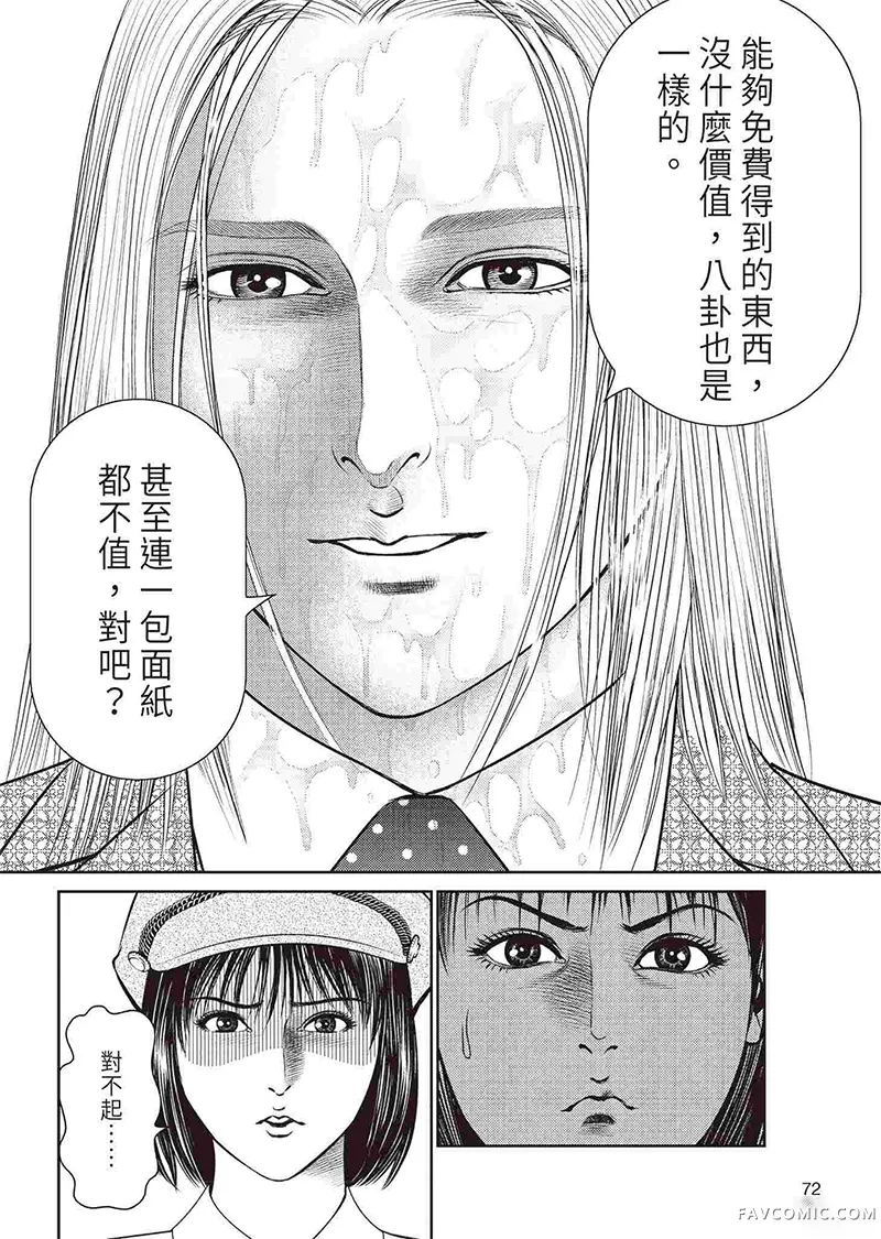 ROLAND 罗兰逆襲篇P74