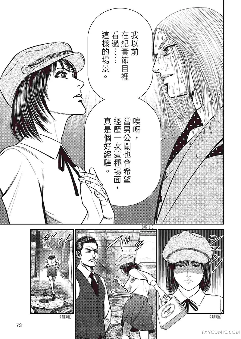 ROLAND 罗兰逆襲篇P75