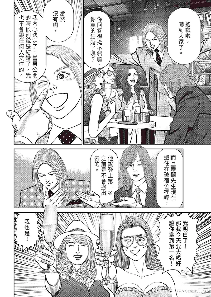 ROLAND 罗兰逆襲篇P76