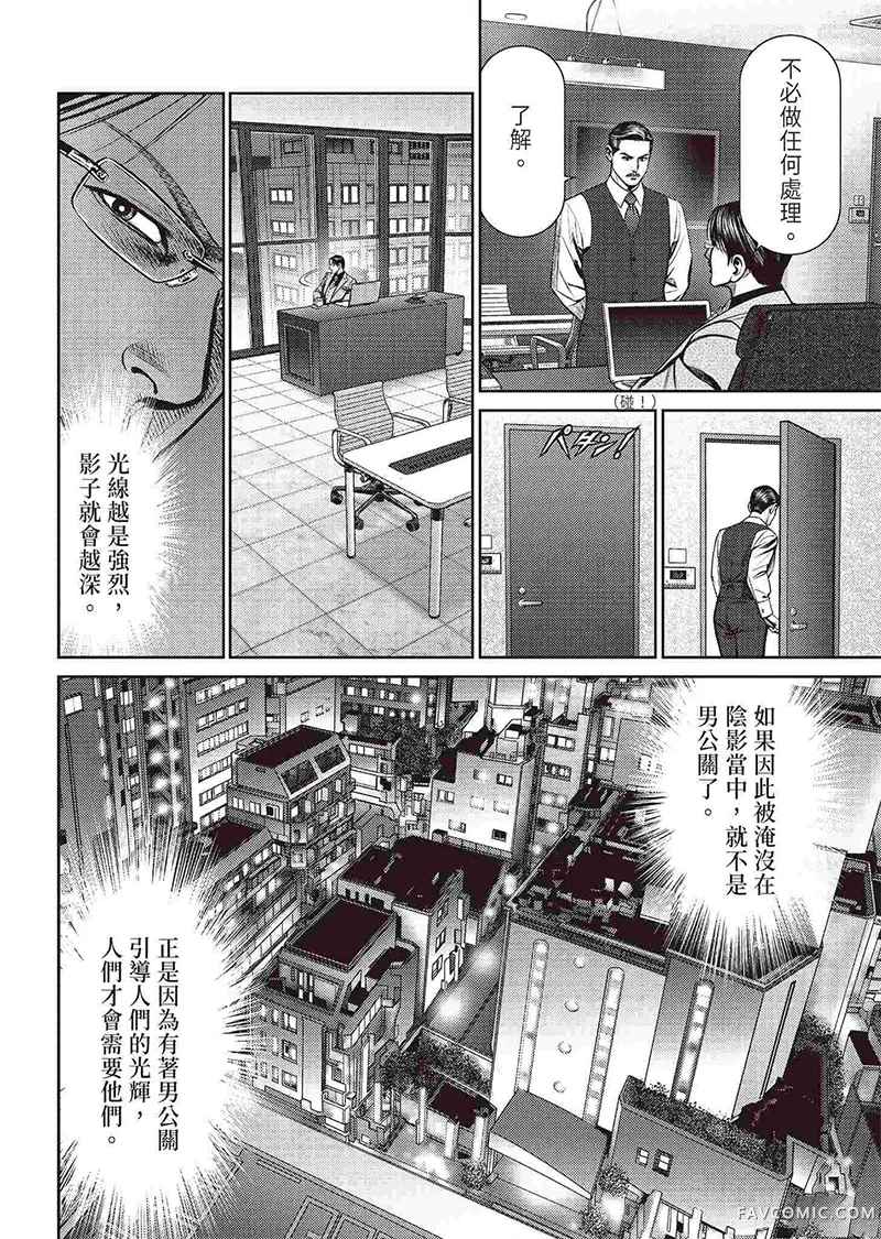 ROLAND 罗兰逆襲篇P78