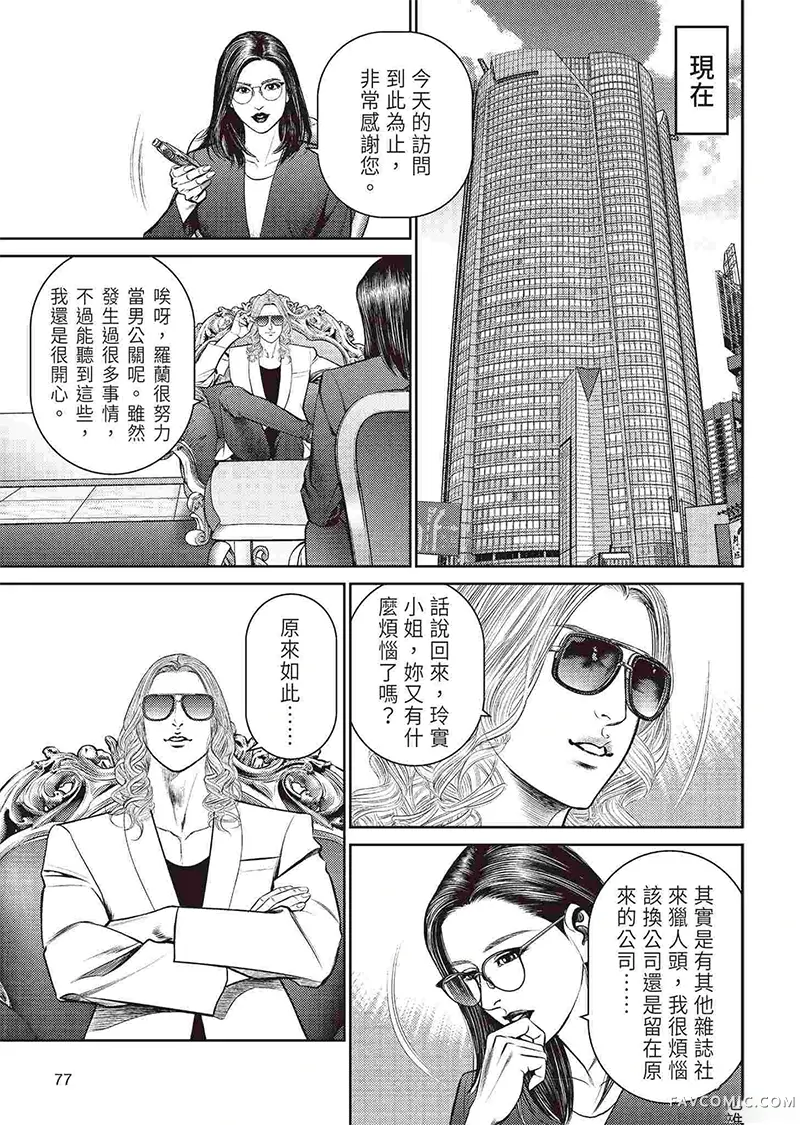 ROLAND 罗兰逆襲篇P79