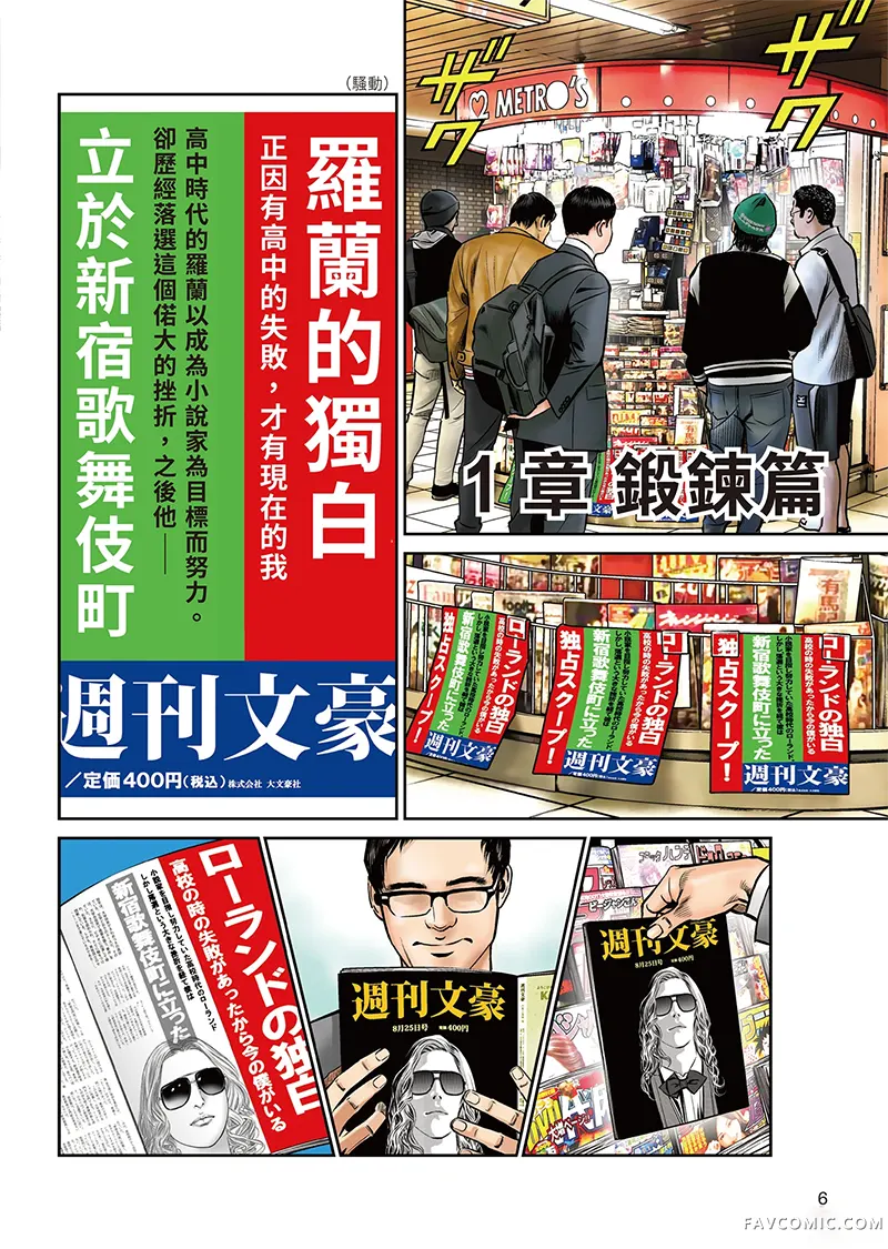 ROLAND 罗兰逆襲篇P8