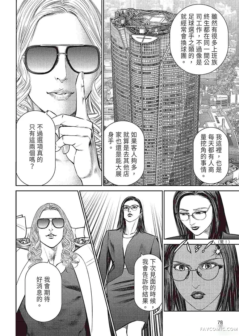 ROLAND 罗兰逆襲篇P80