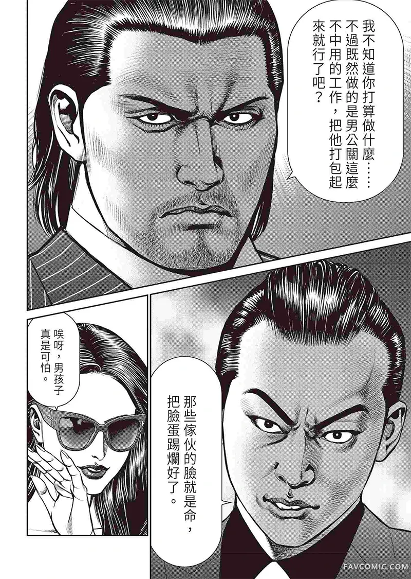 ROLAND 罗兰逆襲篇P84