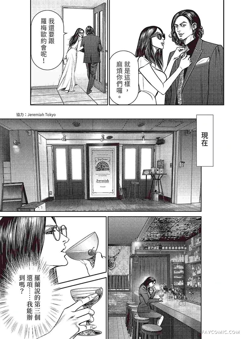 ROLAND 罗兰逆襲篇P85