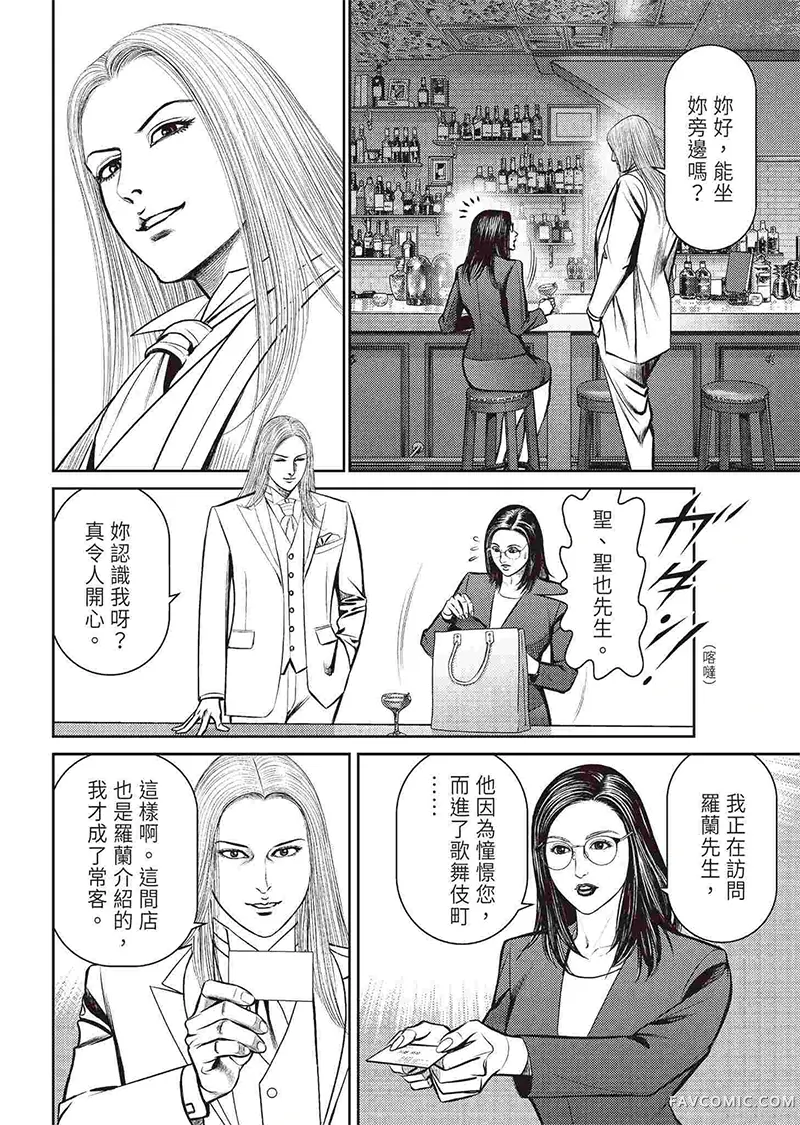 ROLAND 罗兰逆襲篇P86