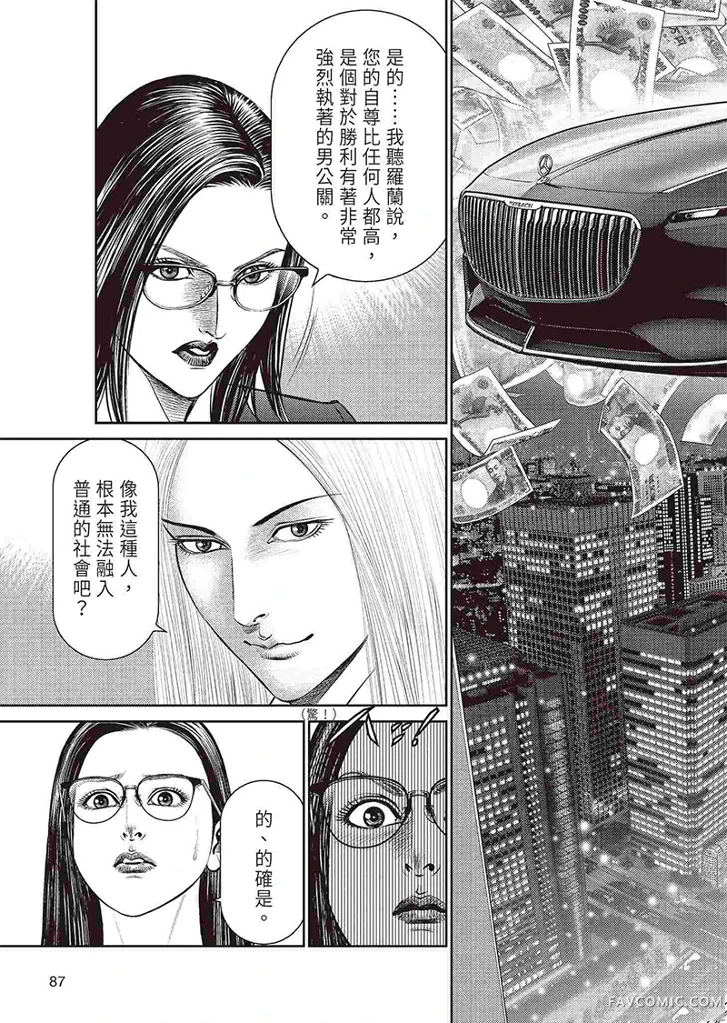 ROLAND 罗兰逆襲篇P89