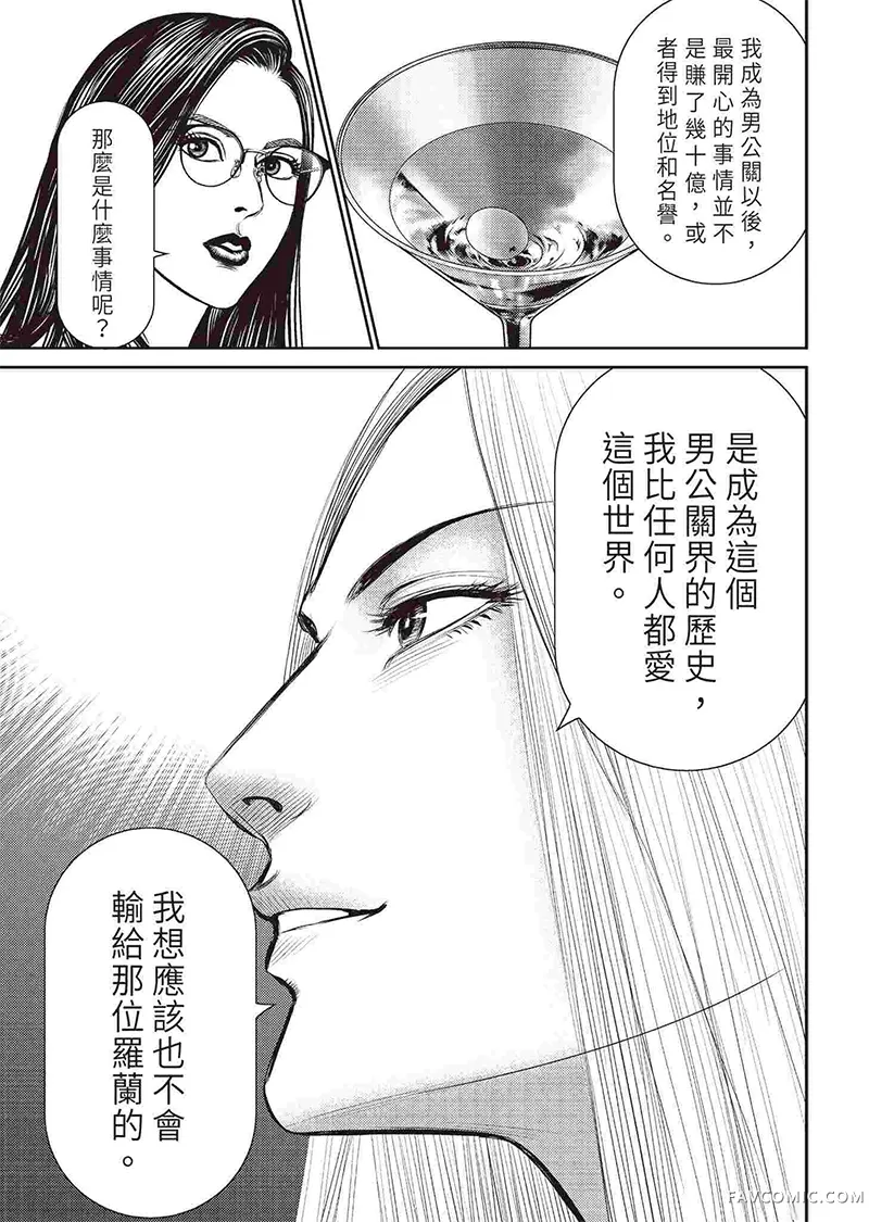 ROLAND 罗兰逆襲篇P93