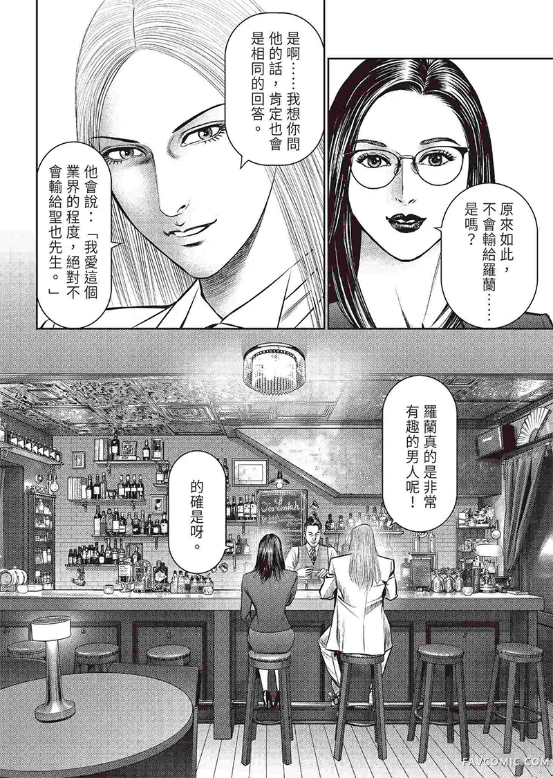 ROLAND 罗兰逆襲篇P94