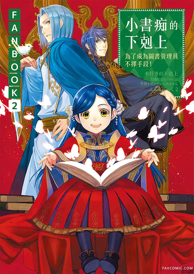 爱书的下克上fankbookFANBOOK2 插图P1