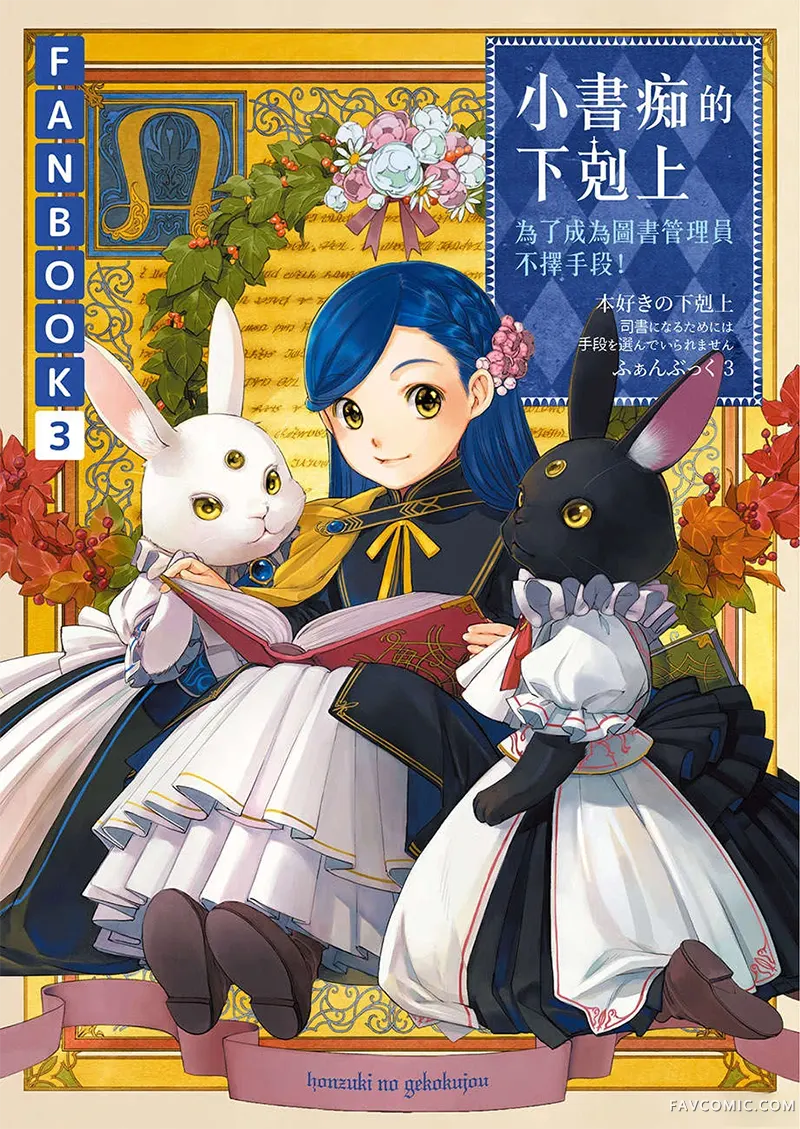 爱书的下克上fankbookFANBOOK3 插图P1