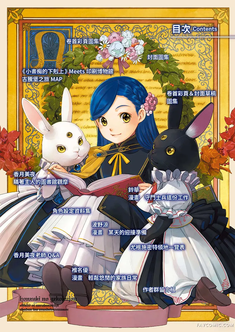 爱书的下克上fankbookFANBOOK3 插图P2