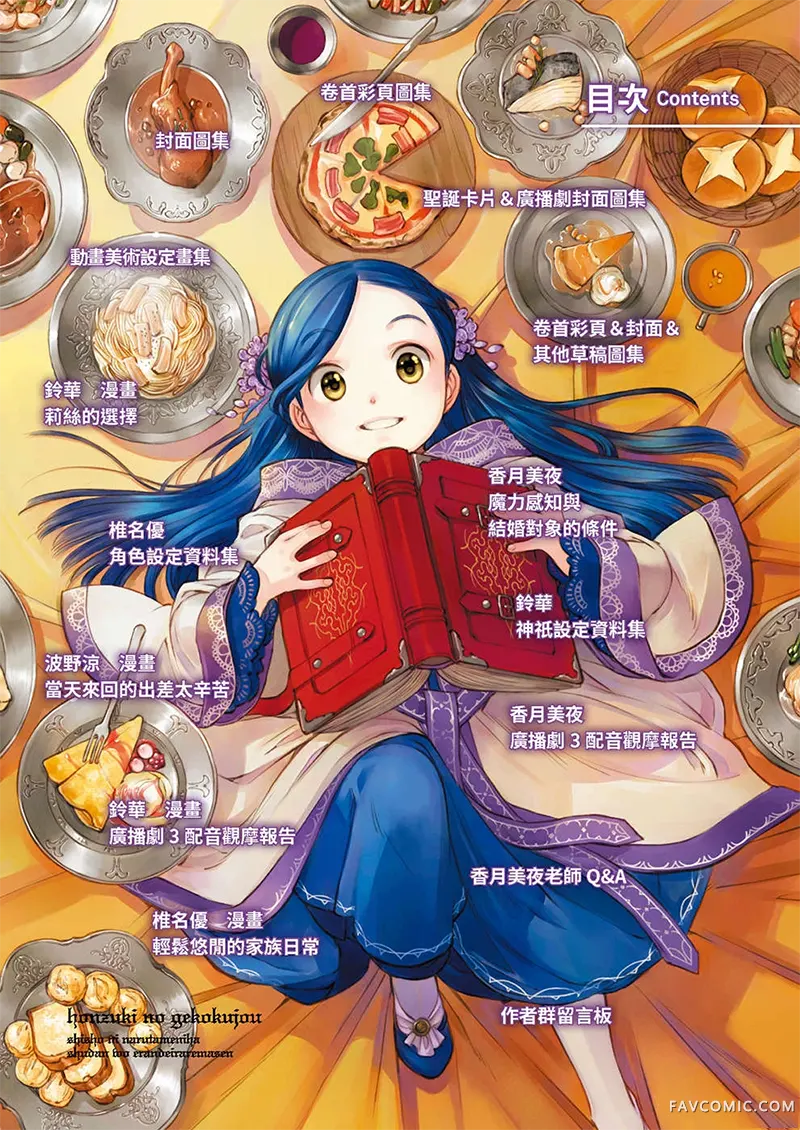 爱书的下克上fankbookFANBOOK4 插图P2