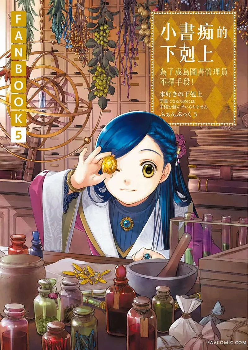 爱书的下克上fankbookFANBOOK5 插图P1