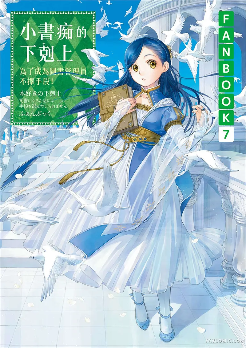 爱书的下克上fankbookFANBOOK7P1