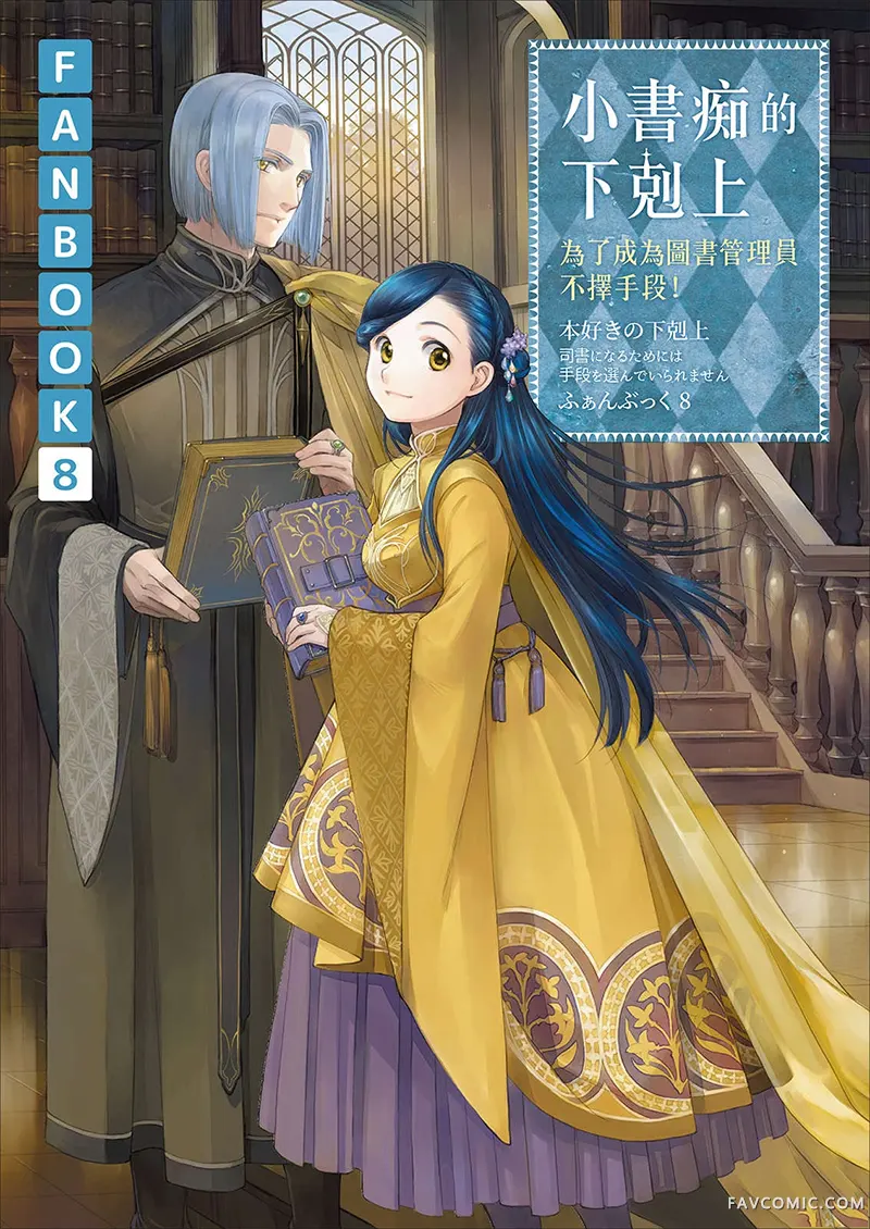 爱书的下克上fankbookFANBOOK8P1