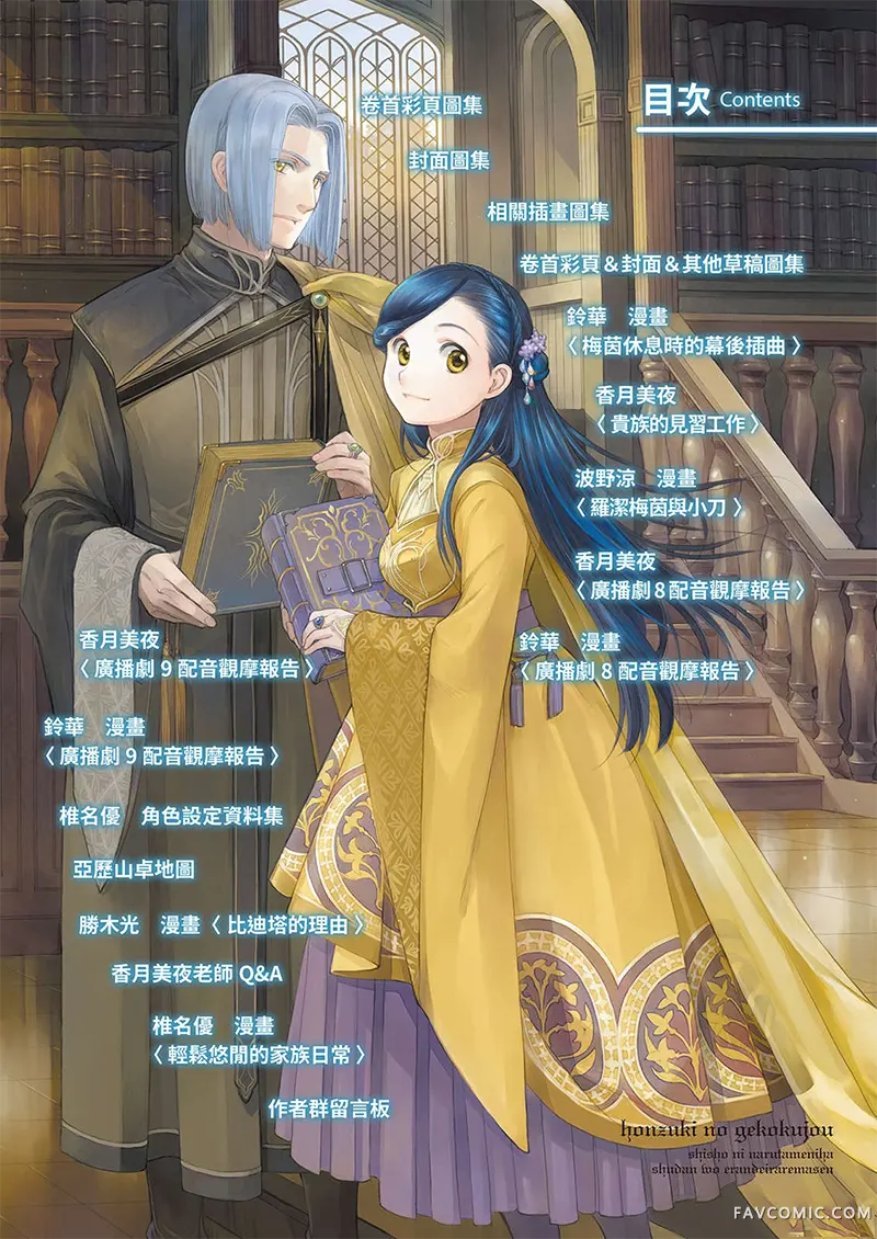 爱书的下克上fankbookFANBOOK8P2